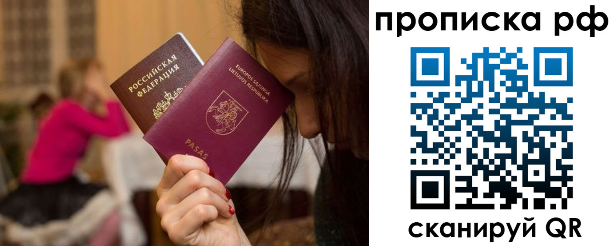 прописка законно в Барабинске
